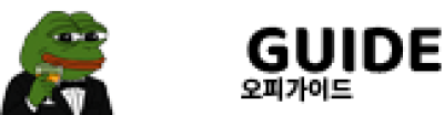 오피가이드